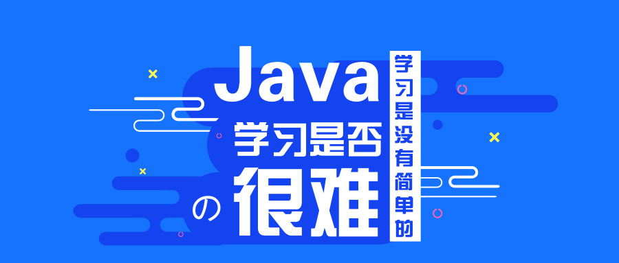 java培訓