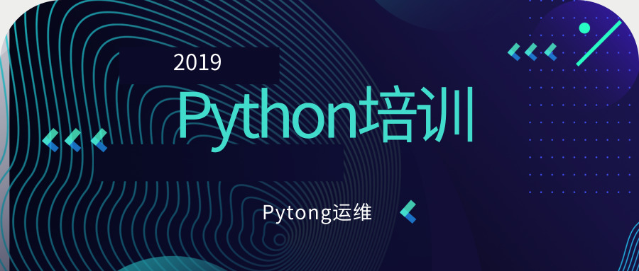 python培訓